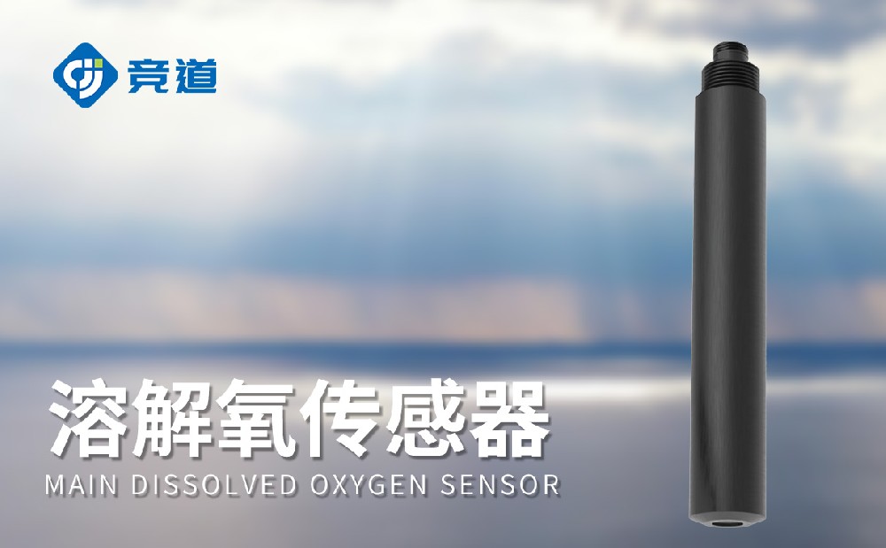 熒光法溶解氧傳感器-水質傳感器百科